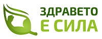 Здравето е сила