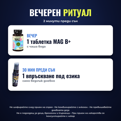 Промо Мелатонин спрей + Магнезий с Витамин Б Комплекс - B1, B6, B12